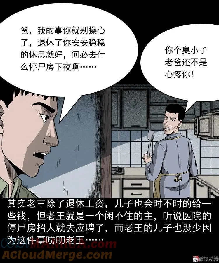太平间值班夜3