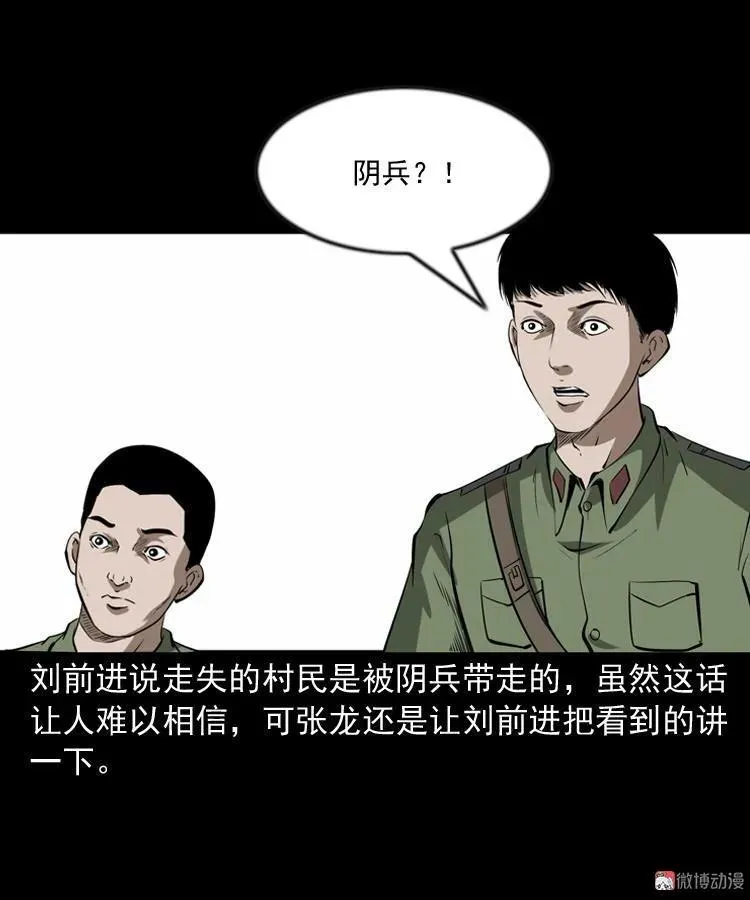 阴兵过道55