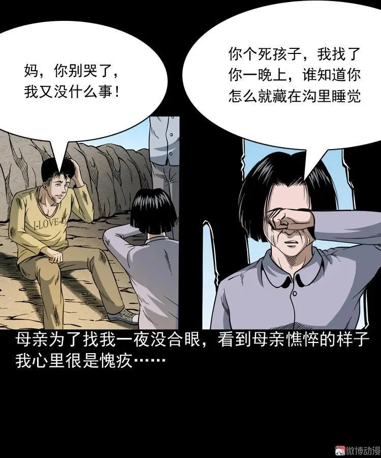 少年诡事59