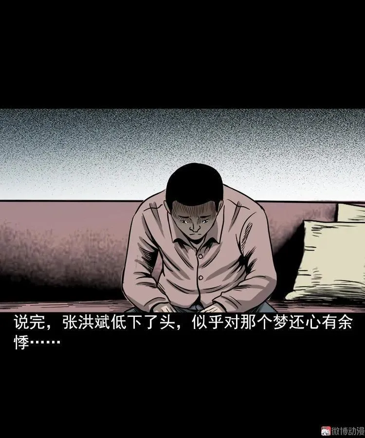 怨魂缠身29