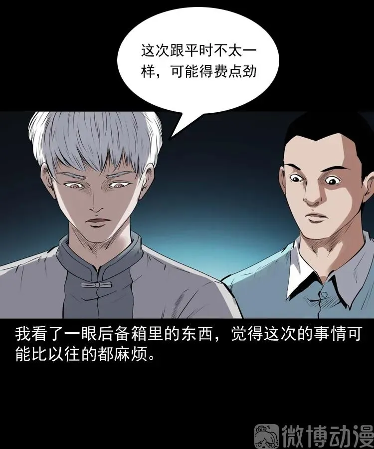 白头翁之抢魂（上）56