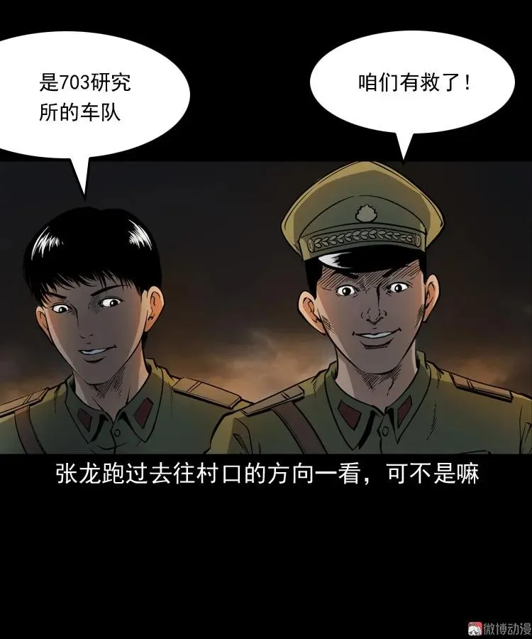 僵尸事件（二）77