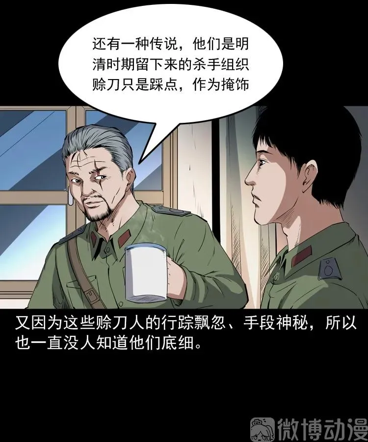 赊刀人秘闻（上）49