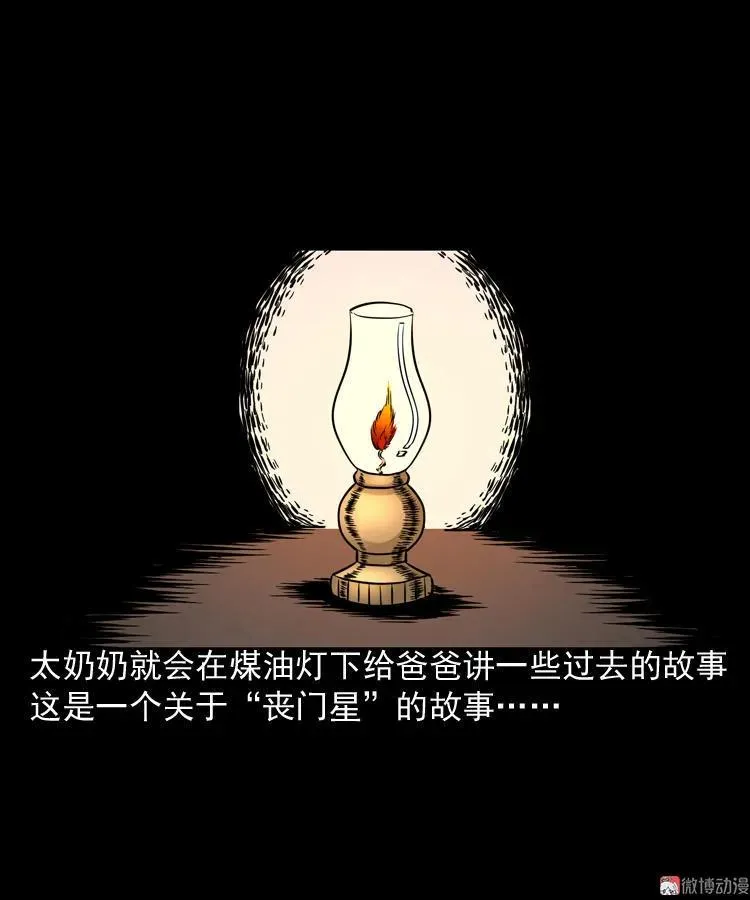 丧门星4