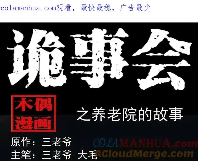 养老院的故事0