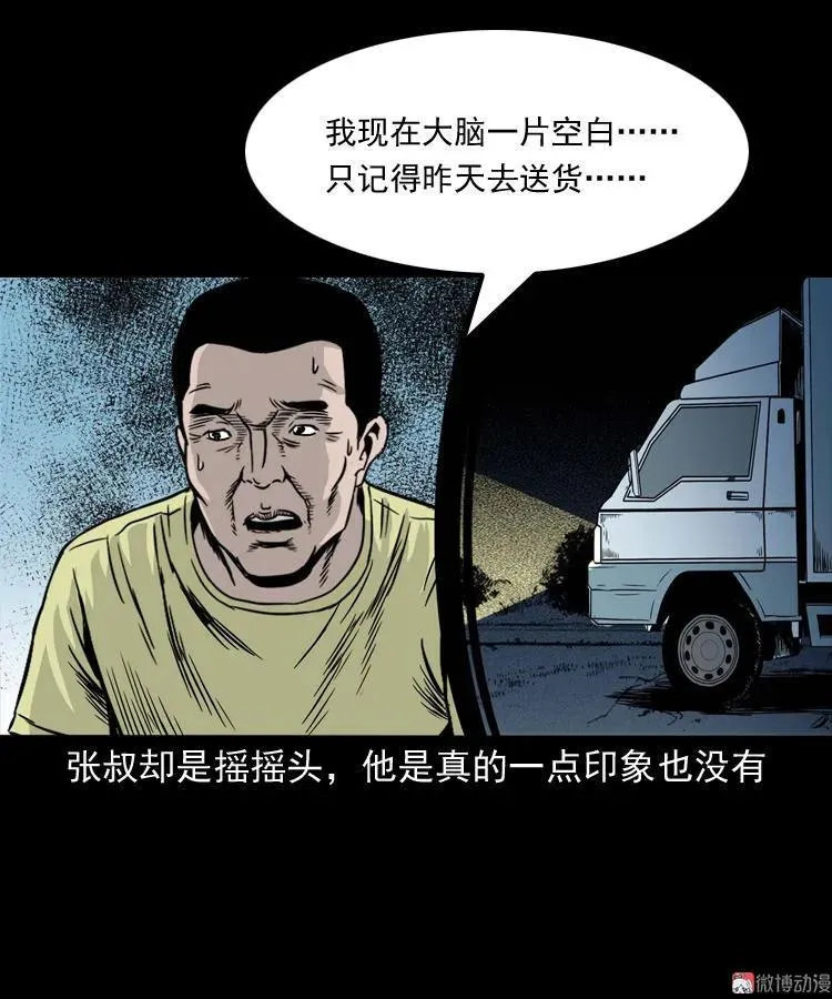 张叔撞鬼76