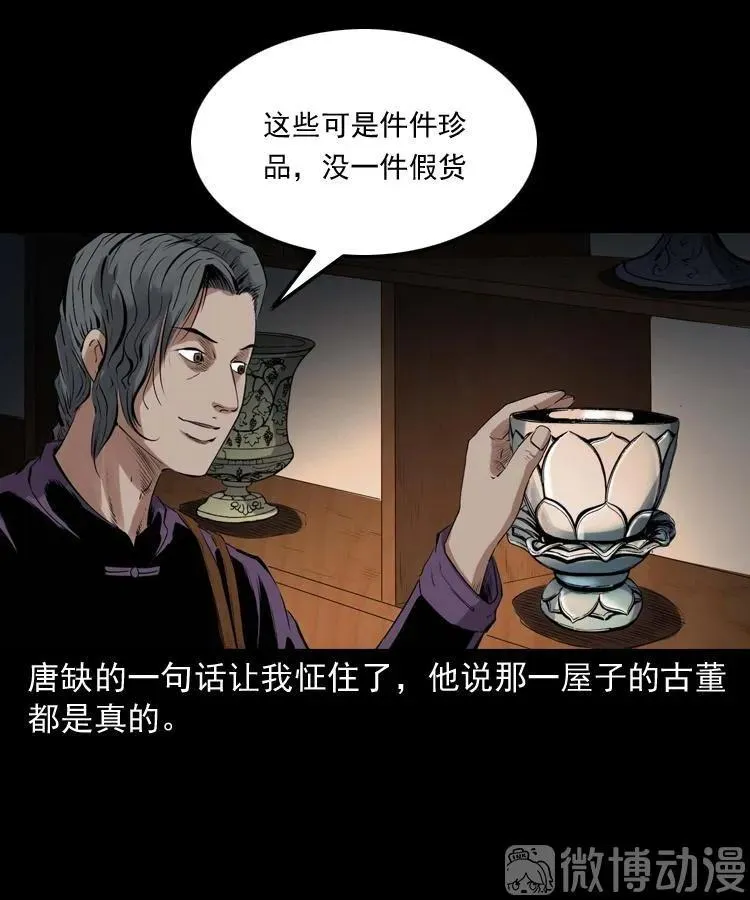 白头翁之诈尸下集77