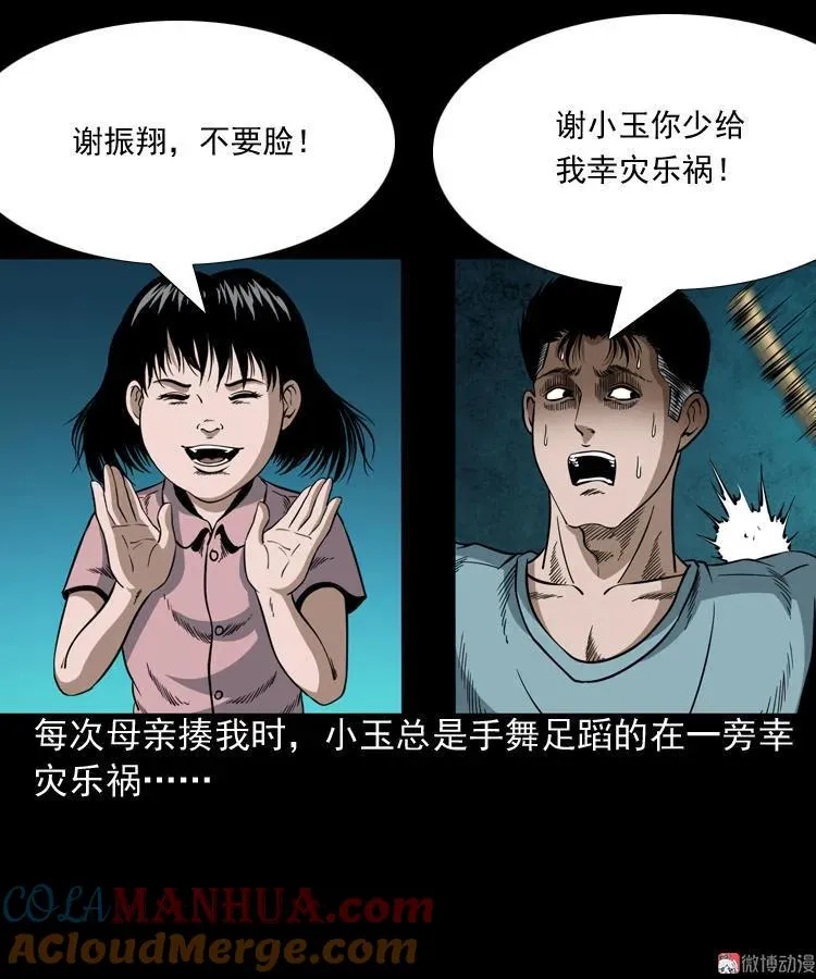 少年诡事15