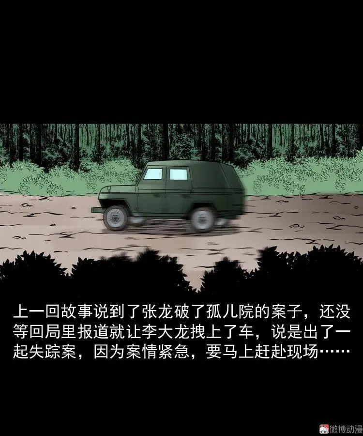 失踪案1