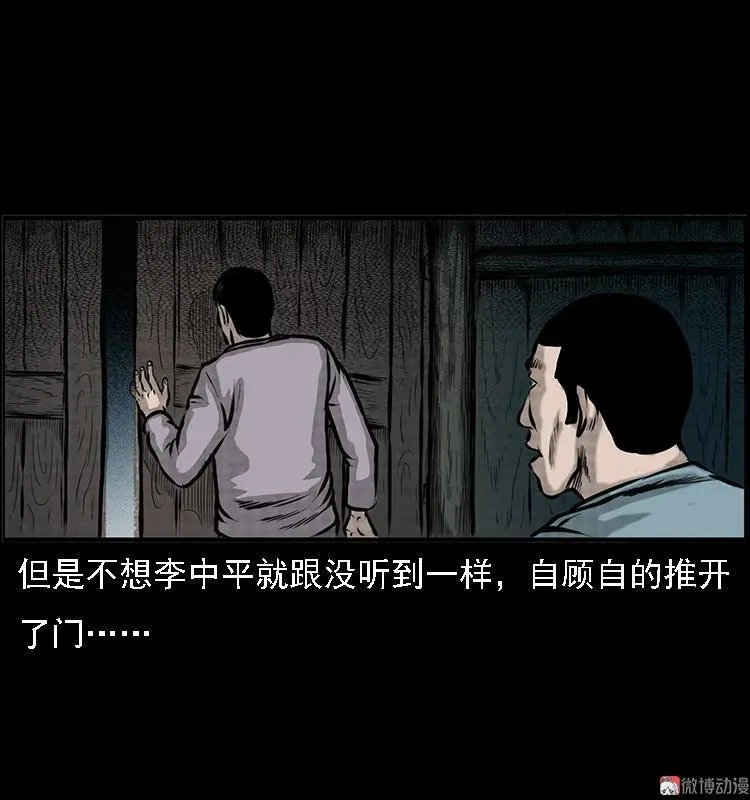 深山诡事32