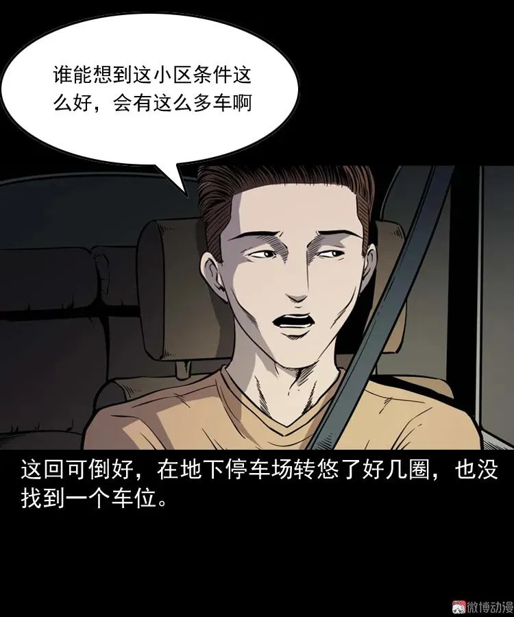 鬼车位8