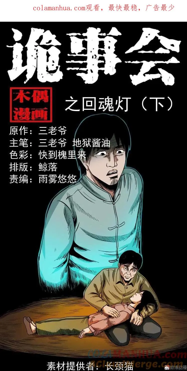 回魂灯（下）0