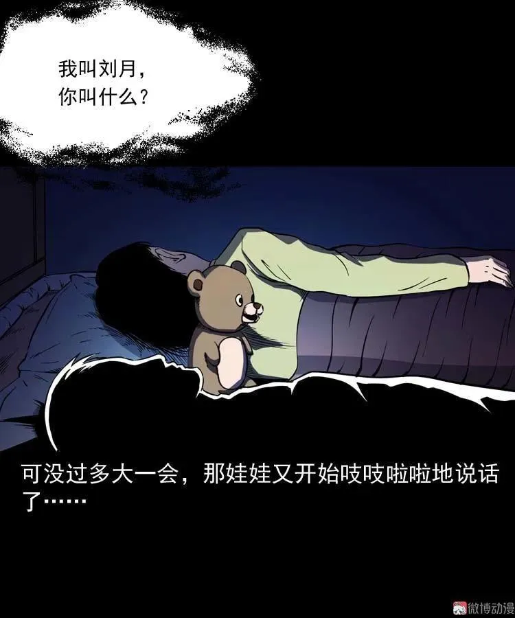 诡娃娃34