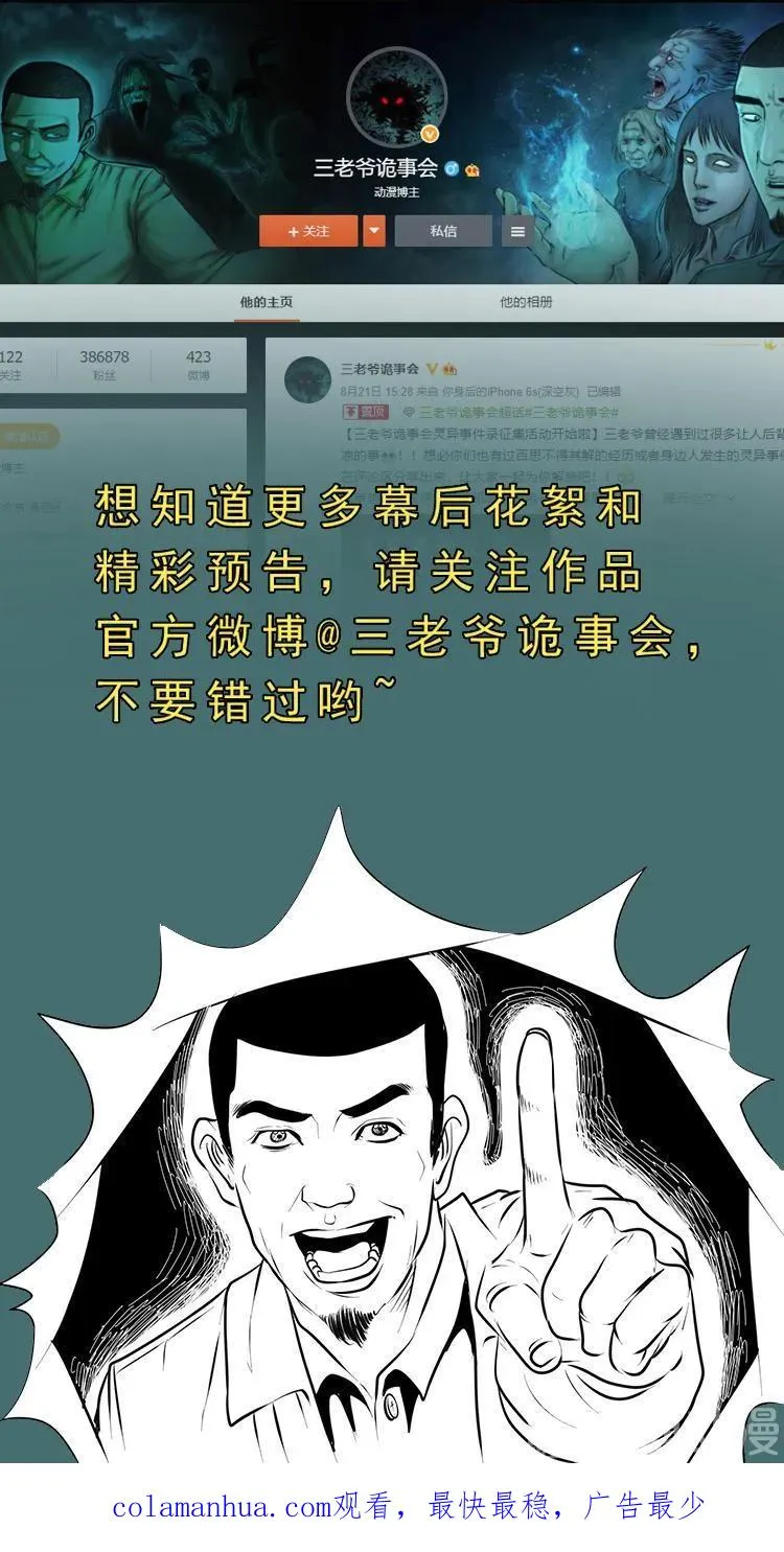消失的尸体101