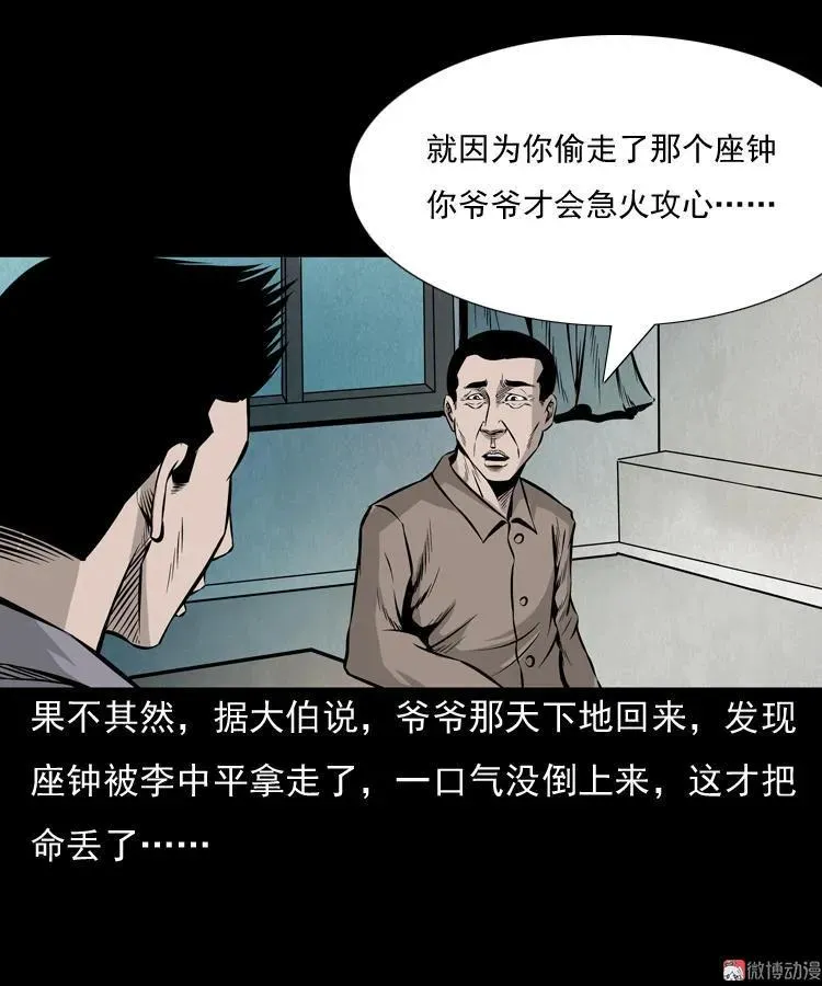 老钟（下）46