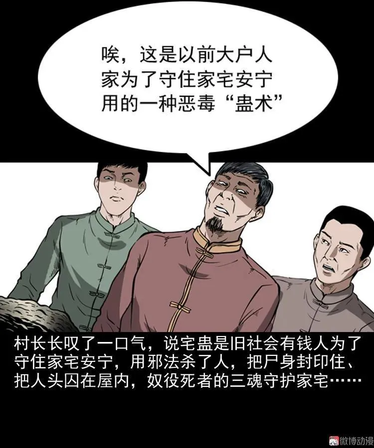 宅蛊49