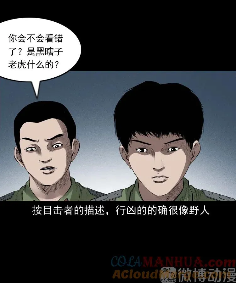 山神的真面目32