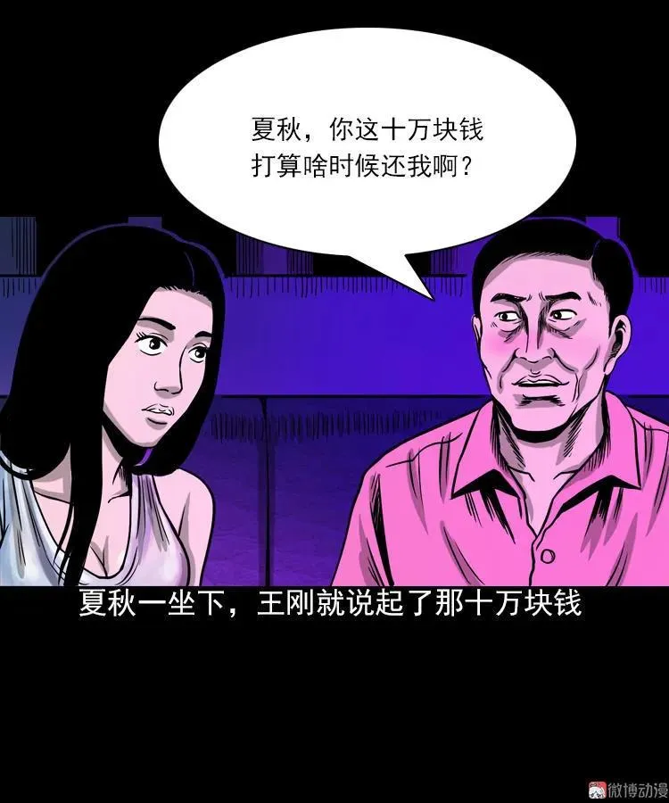 女鬼托梦56