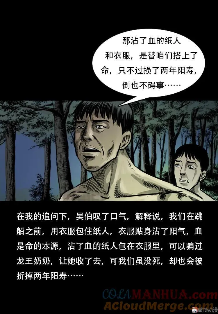 行船遇鬼（中）54