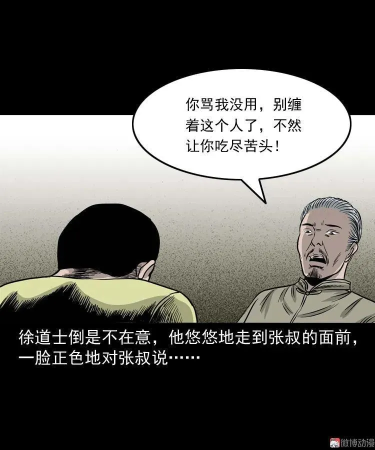张叔撞鬼62
