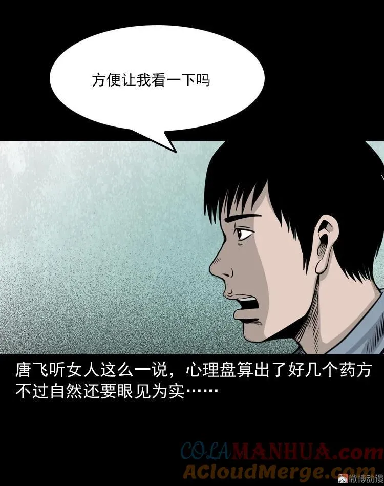 尸斑33