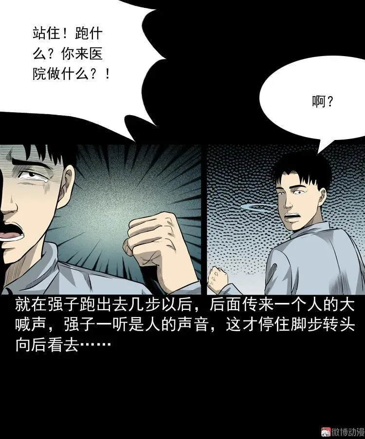 医院诡事13