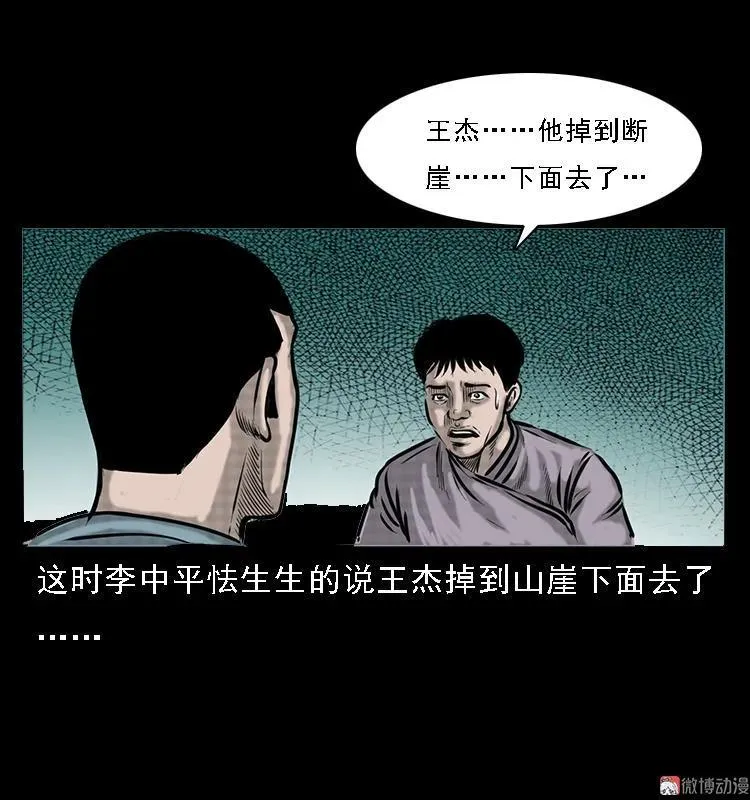 深山诡事13