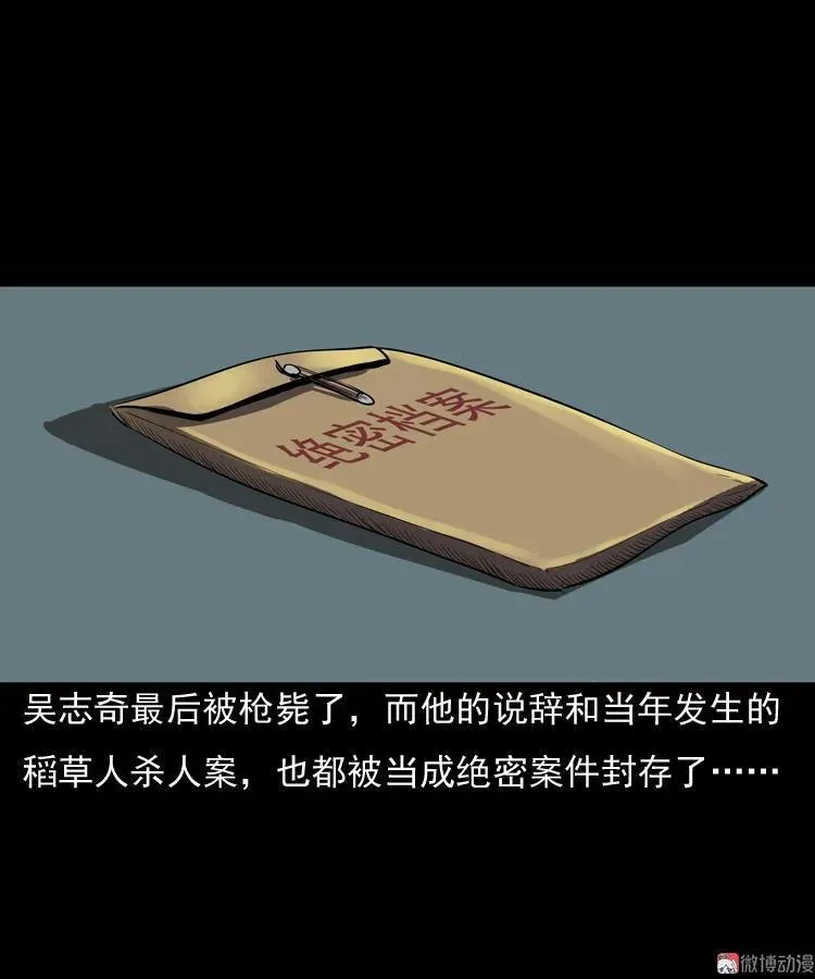 稻草人88