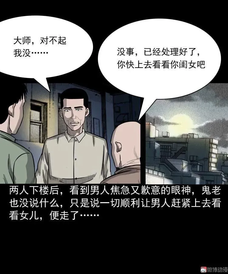 鬼占身70