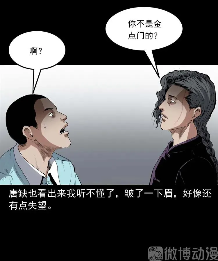 白头翁之诈尸上集40