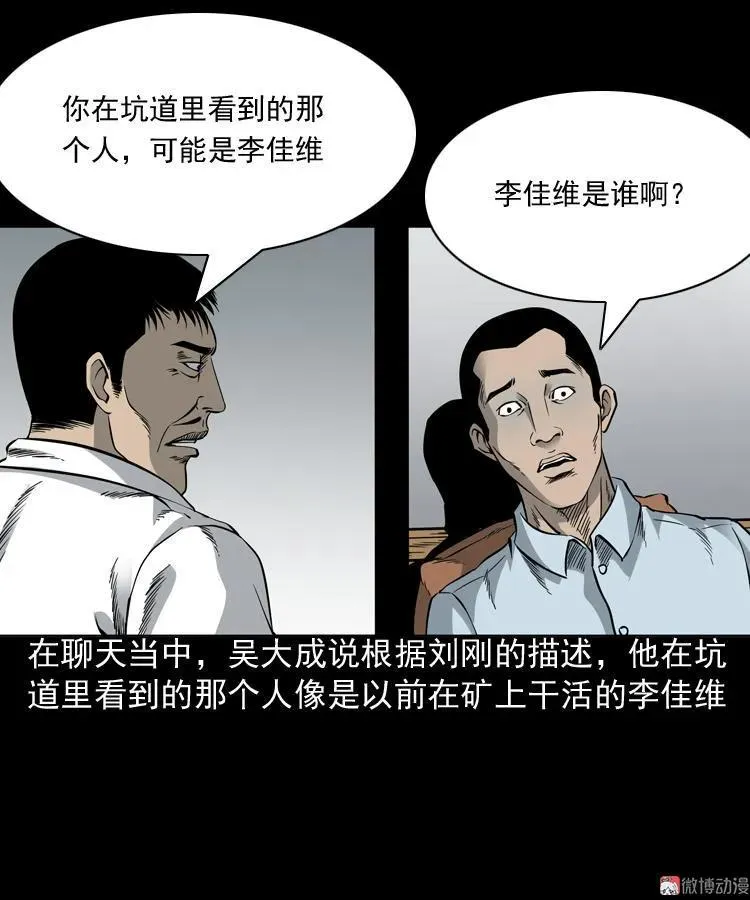 深渊诡事（一）53