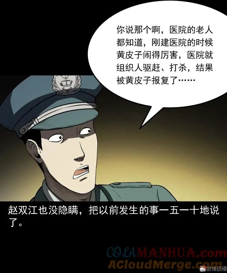 黄皮子医院63