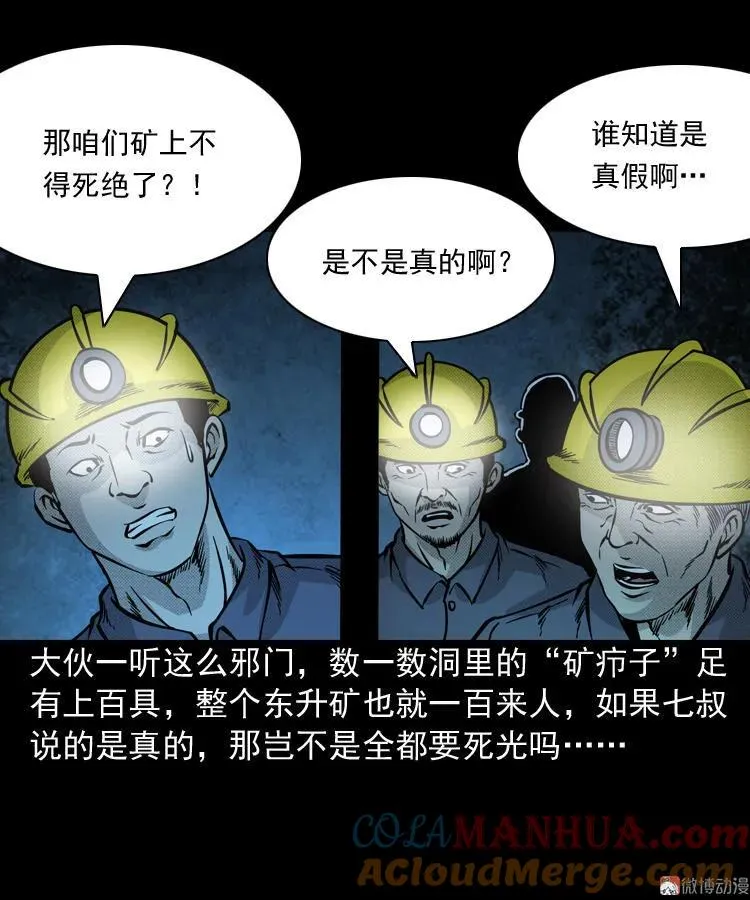 深渊诡事（三）48