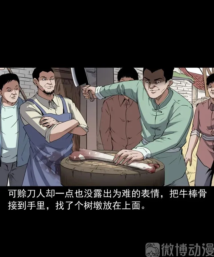 赊刀人秘闻（上）26