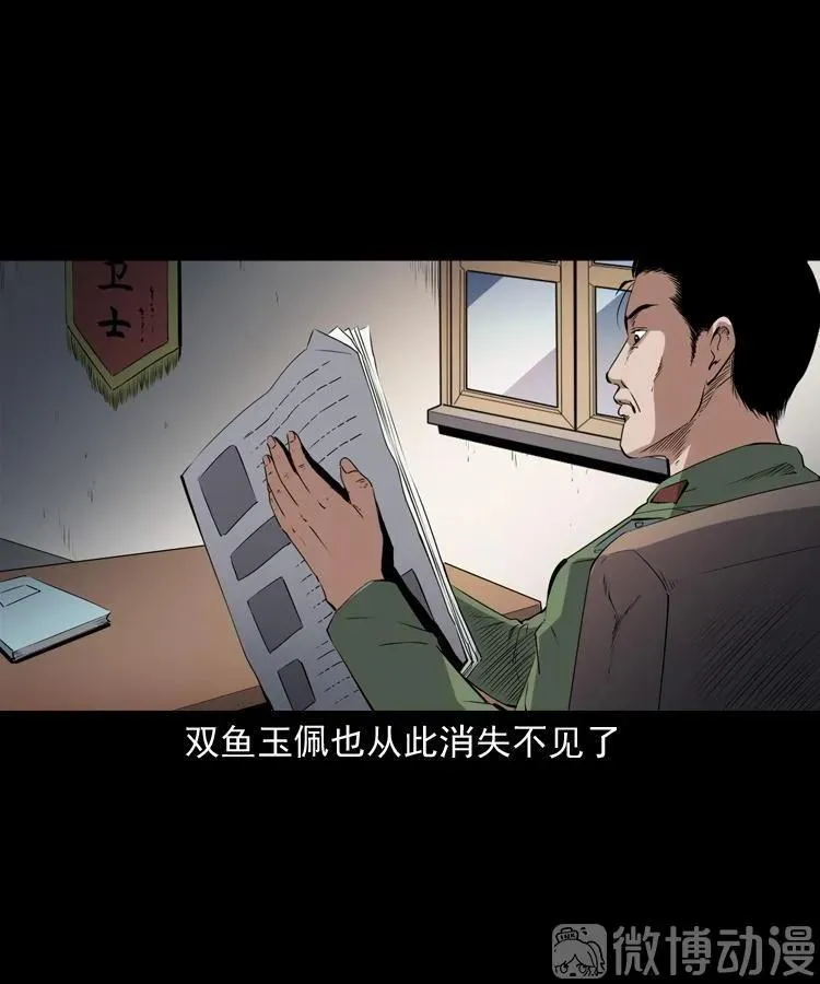 双鱼玉佩事件（下）65