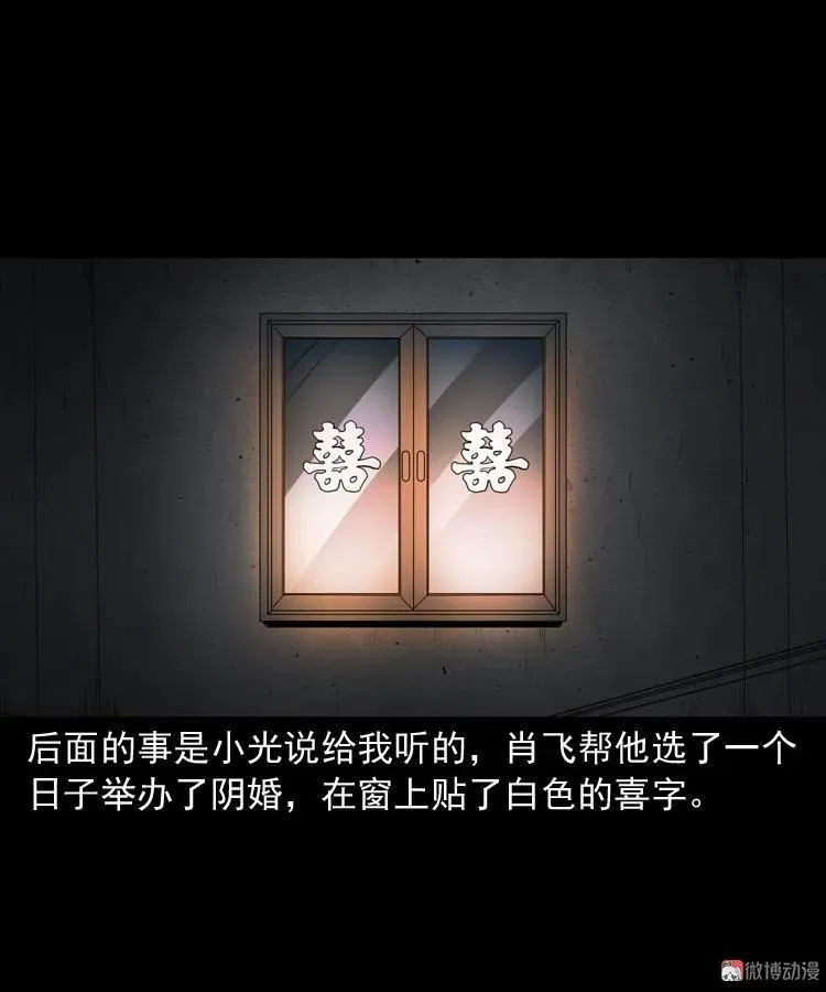 白头鬼之冥妻75
