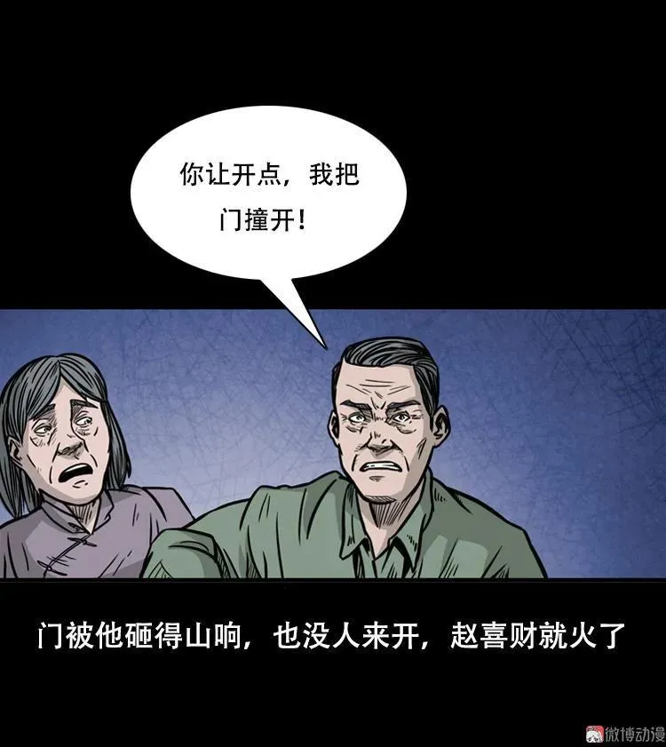 乡野诡事15