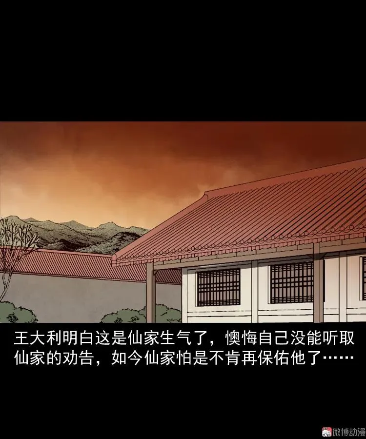 首富王大利76