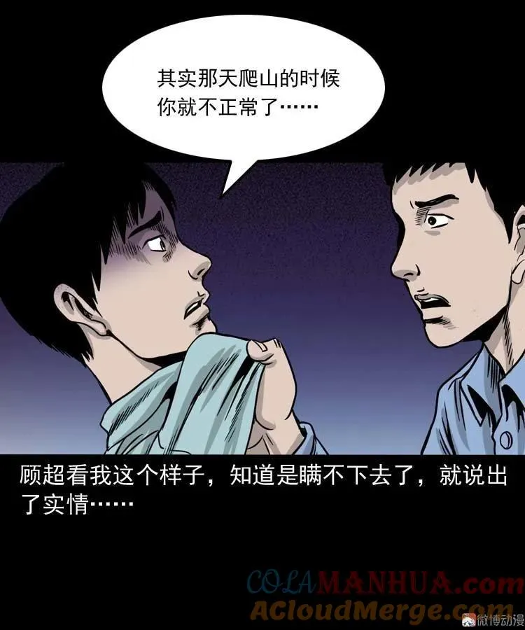 奇怪的舍友51