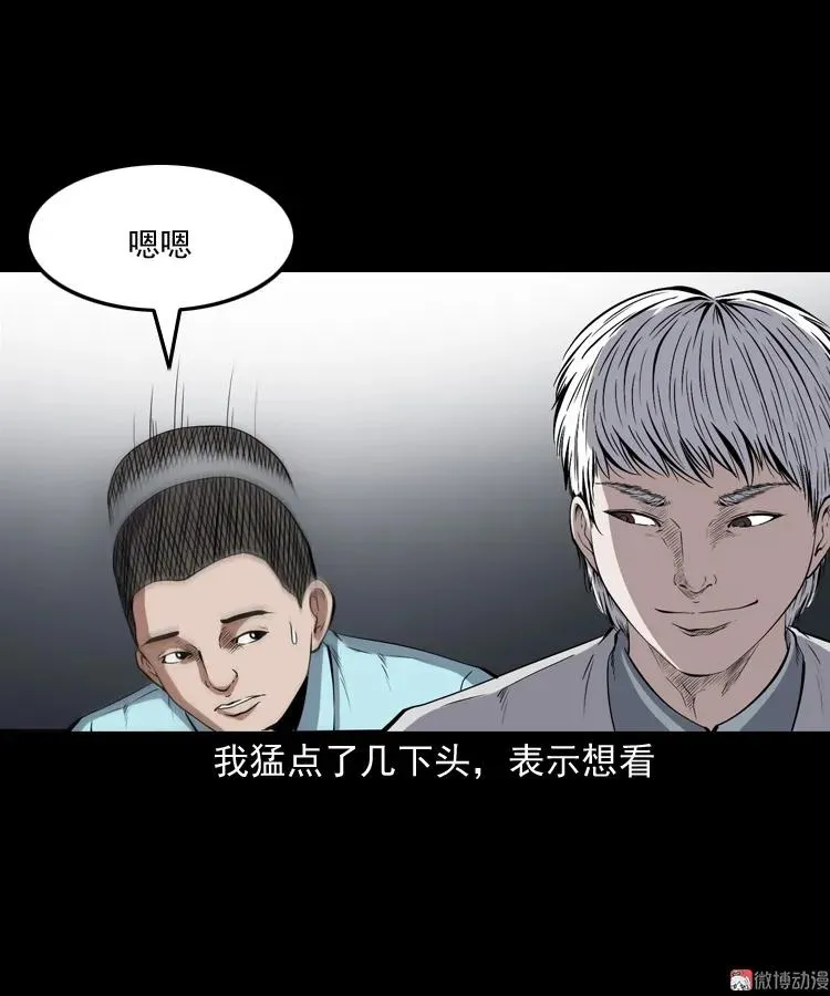 白头鬼之冥妻53