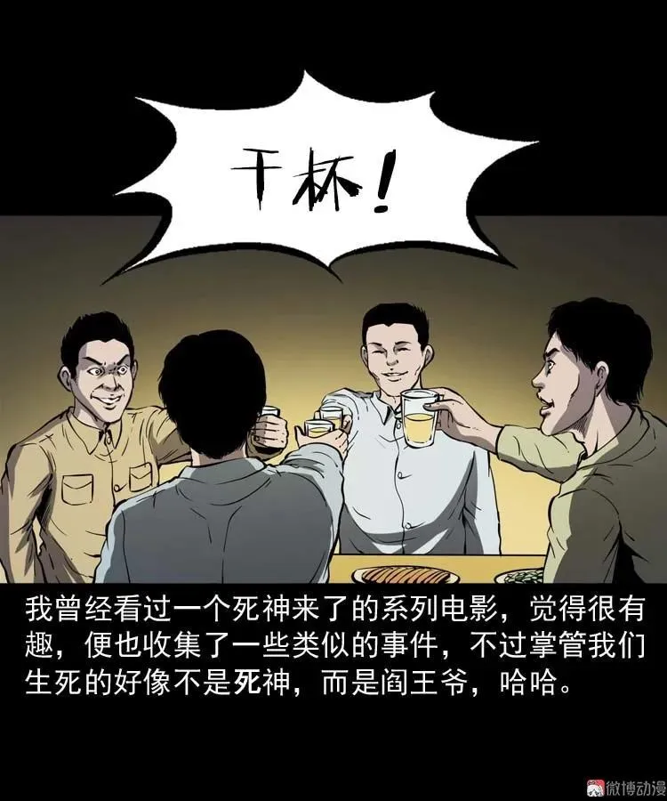 死神来了2