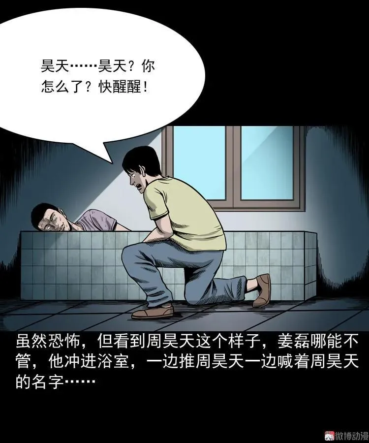 水鬼缠身23