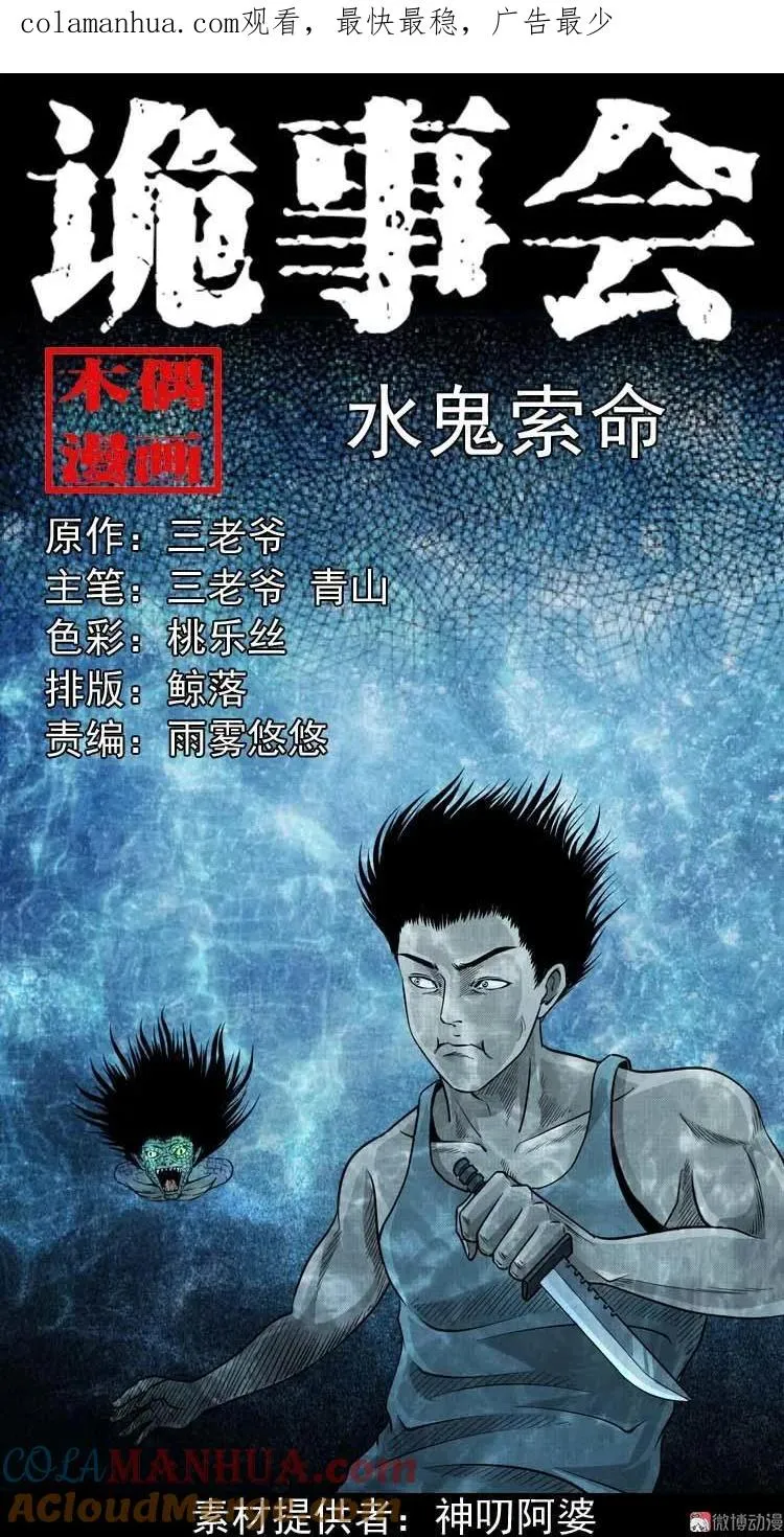 水鬼索命0