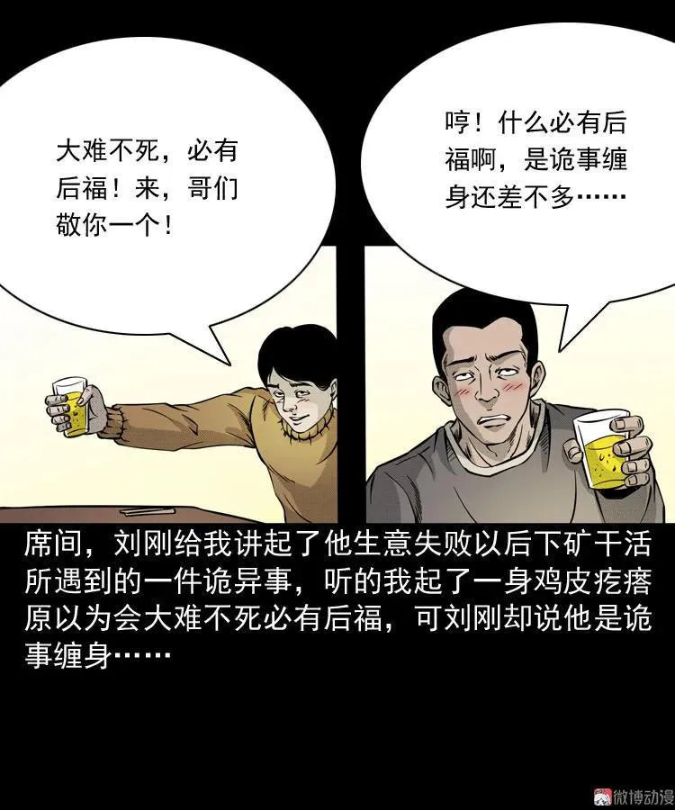 深渊诡事（二）2