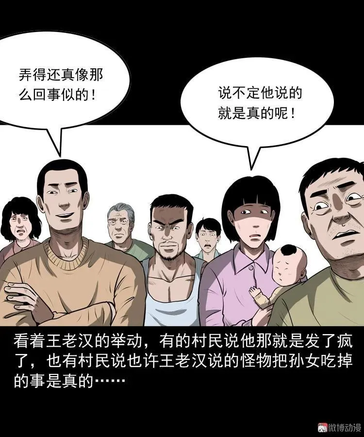 老人.怪物82