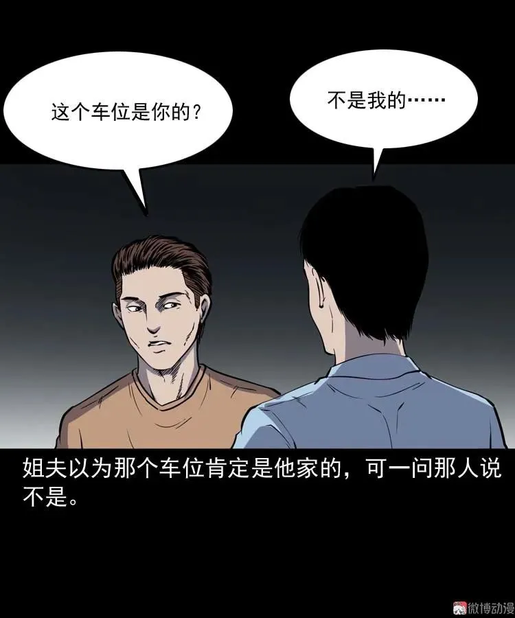 鬼车位17