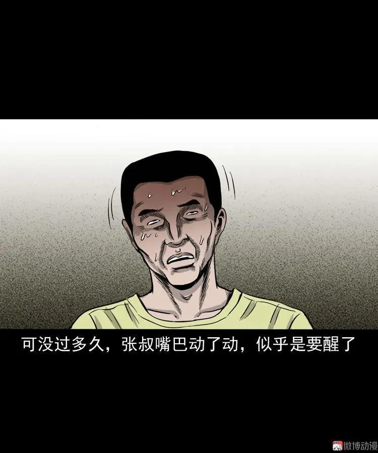 张叔撞鬼56