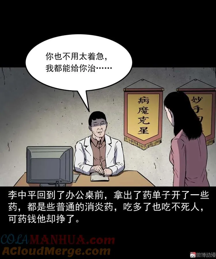 误诊21