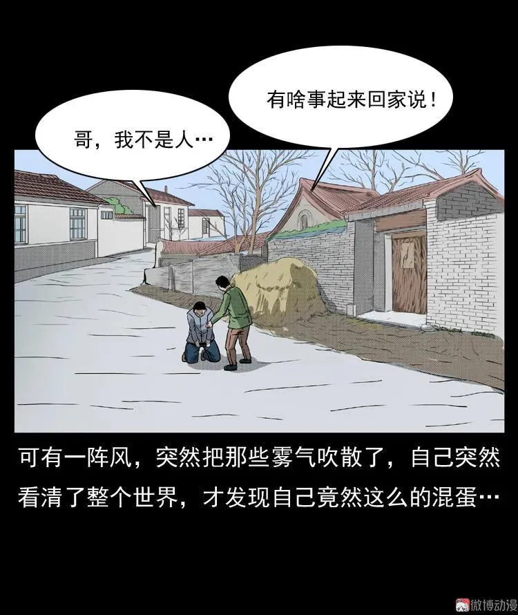 雷公庙（下）29