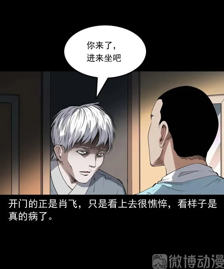 白头翁之诈尸上集16